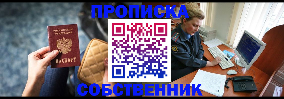 прописка для военкомата в Новоалтайске