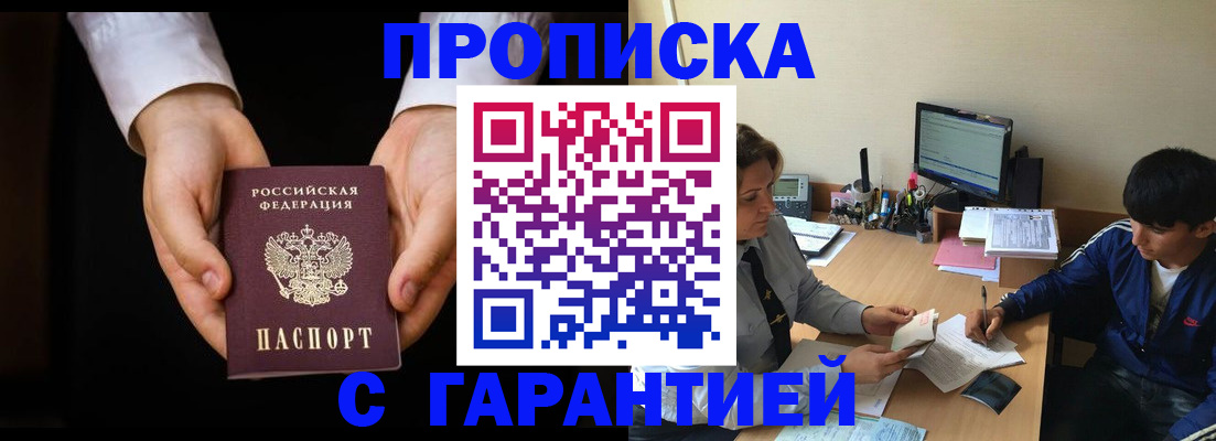 прописка в Новоалтайске