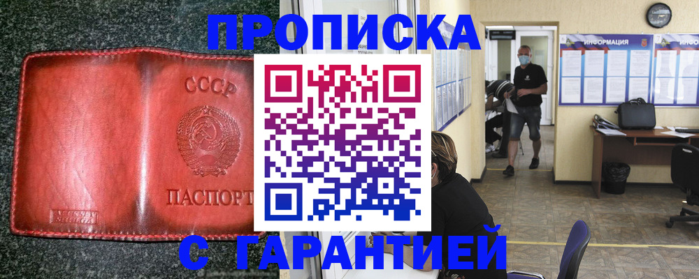 прописка гарантия в Новоалтайске