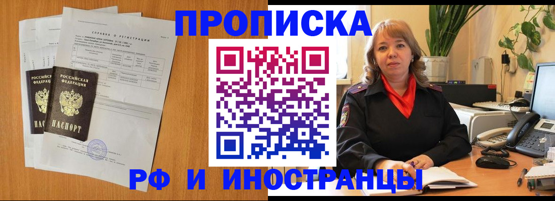 прописка поиск в Новоалтайске