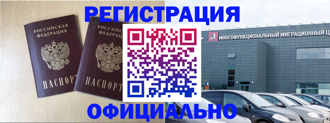 временная регистрация надежно в Новоалтайске