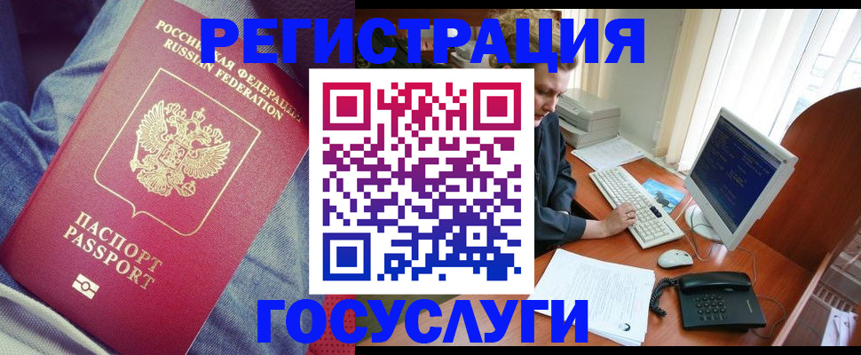 прописка для работы в Новоалтайске
