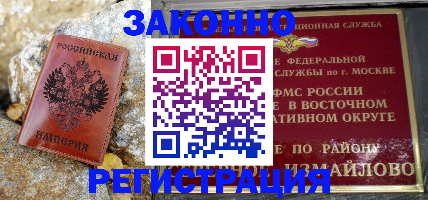 миграционный учет в Новоалтайске